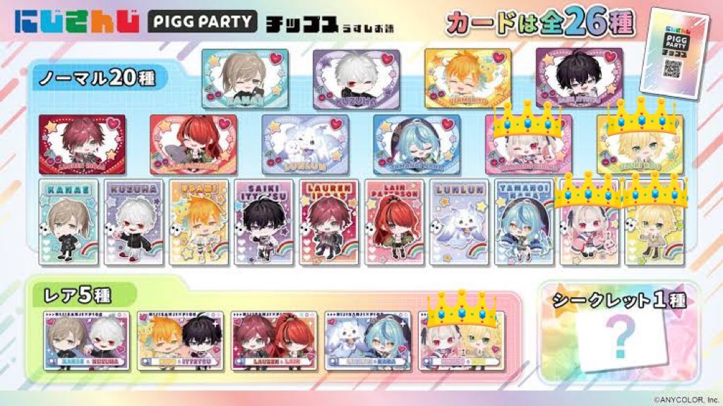 【交換】にじさんじチップス PIGG PARTY ピグパ

(譲)画像1枚目

(求)画像2枚目👑

郵送でのお取引
レアはレア同士の交換
🍼は🌙と纏めての交換のみ