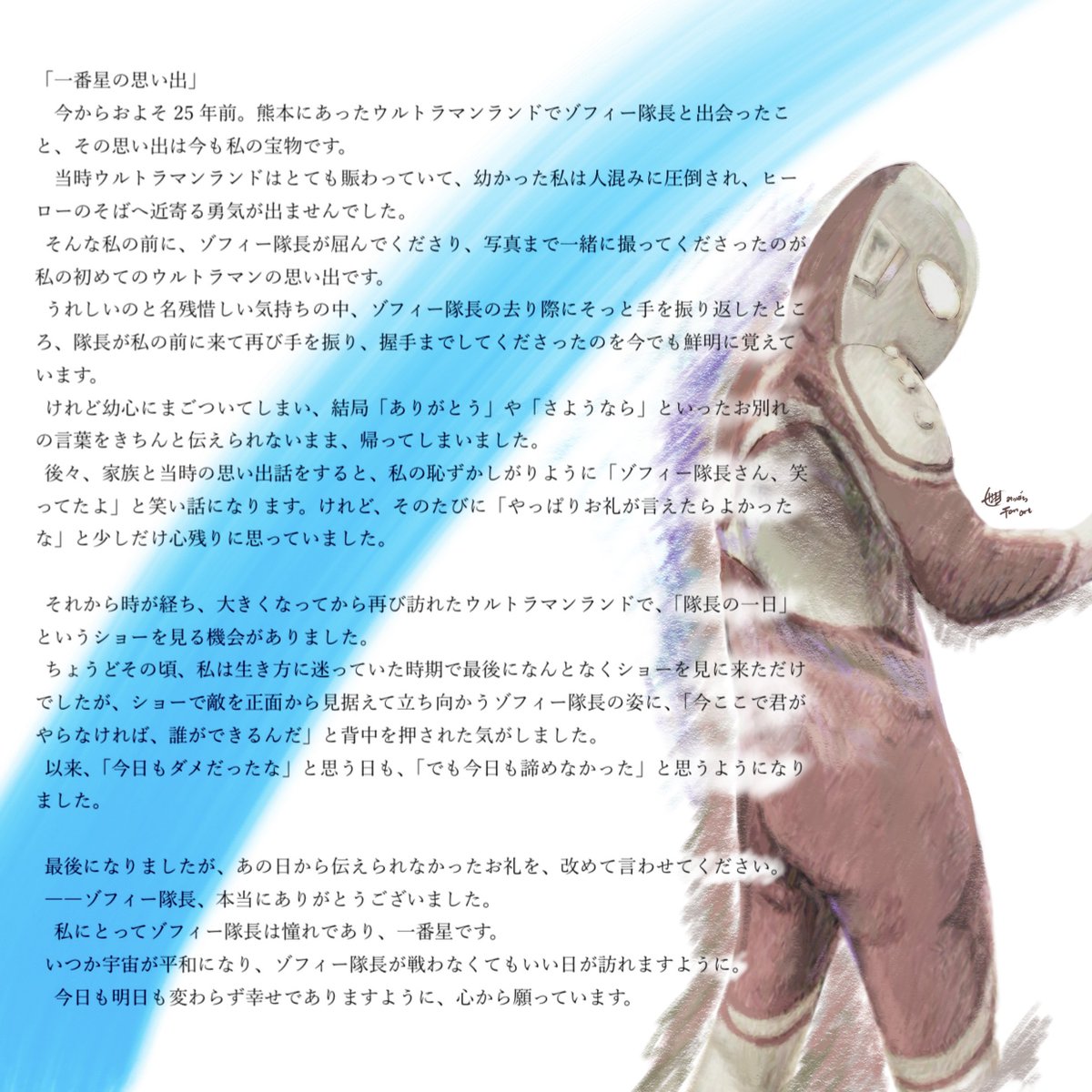 Mellibor13's tweet photo. 幼い頃、勇気を出せなかった私の前に来てくれたあの日からずっと、ゾフィー隊長は一番星です。
そして、今日も諦めずにいられるのはゾフィー隊長のおかげです。
#MyUltramanMemory https://t.co/nLlOE0aEmJ
