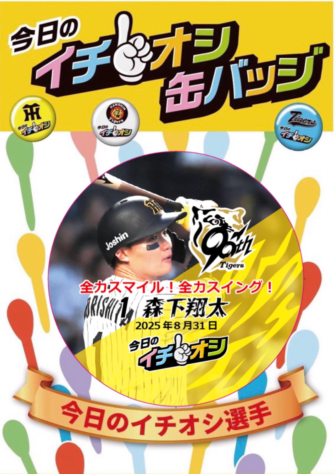 公式】阪神タイガースグッズ情報 (@tigersgoodsinfo) / X