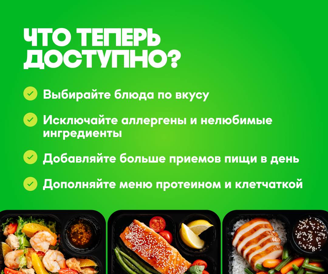 edatop_ru's tweet photo. В Grow Food теперь доступно кастомизированное меню в новых линейках Light и Strong!

Что появилось:
⚡ Возможность заменять блюда
⚡ Удобные фуд-фильтры для выбора по вкусу
⚡ Дополнительные приёмы пищи
⚡ Прокачка меню протеином и клетчаткой

Баланс БЖУ… https://t.co/pSdgU8npTa https://t.co/wnlRD0gdby