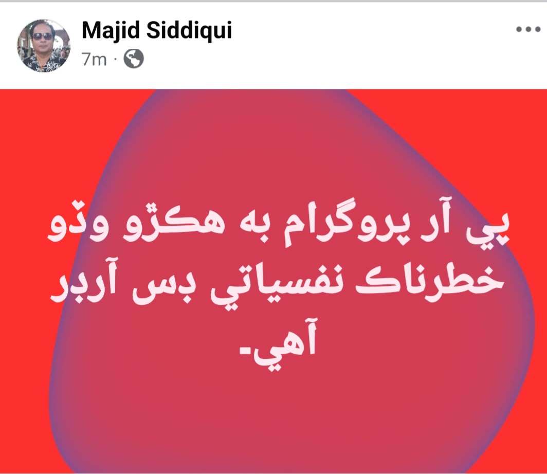 اڄ جي سنڌ ڪيئي قدوسي صاحب جي بيوه جهڙن همراهن مان لوه ٿي ويئي آهي۔ جيڪي جٿي ڪٿي منهن ڪڍيو بيٺا آهن۔