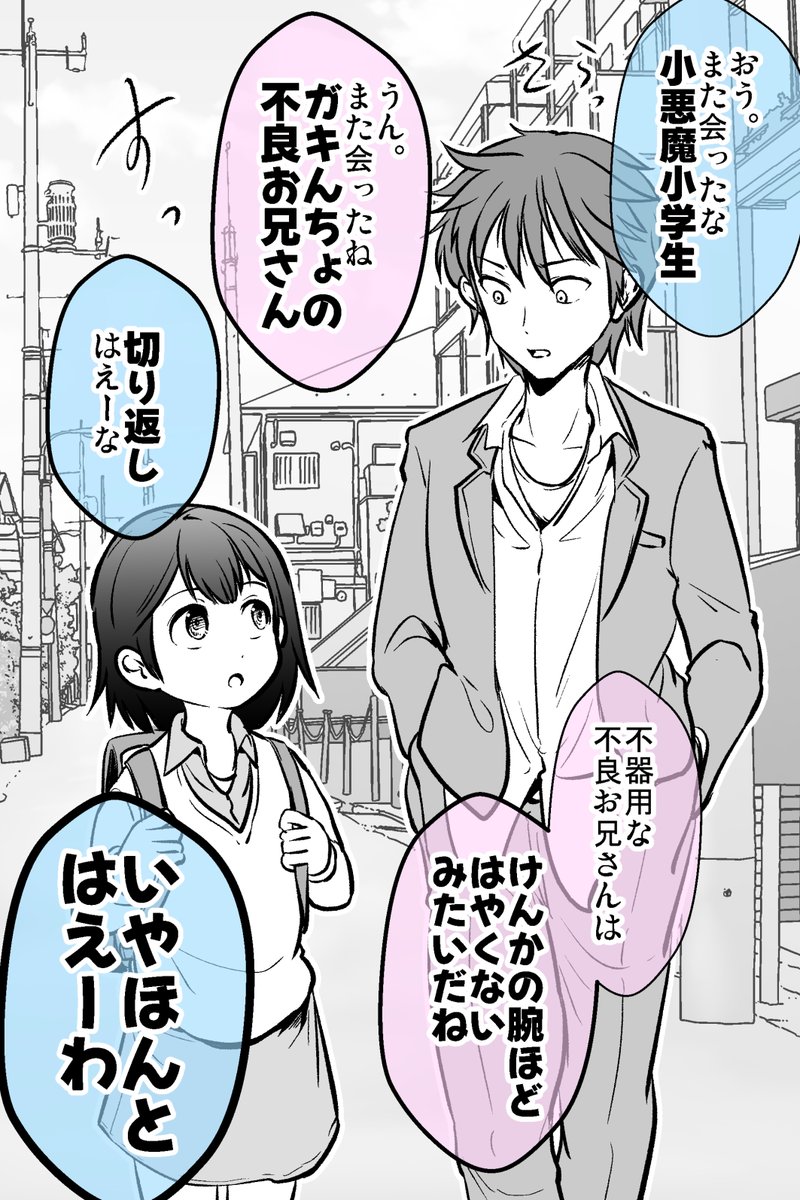 帰りたくない女児と無視できない不良の話 5/10 