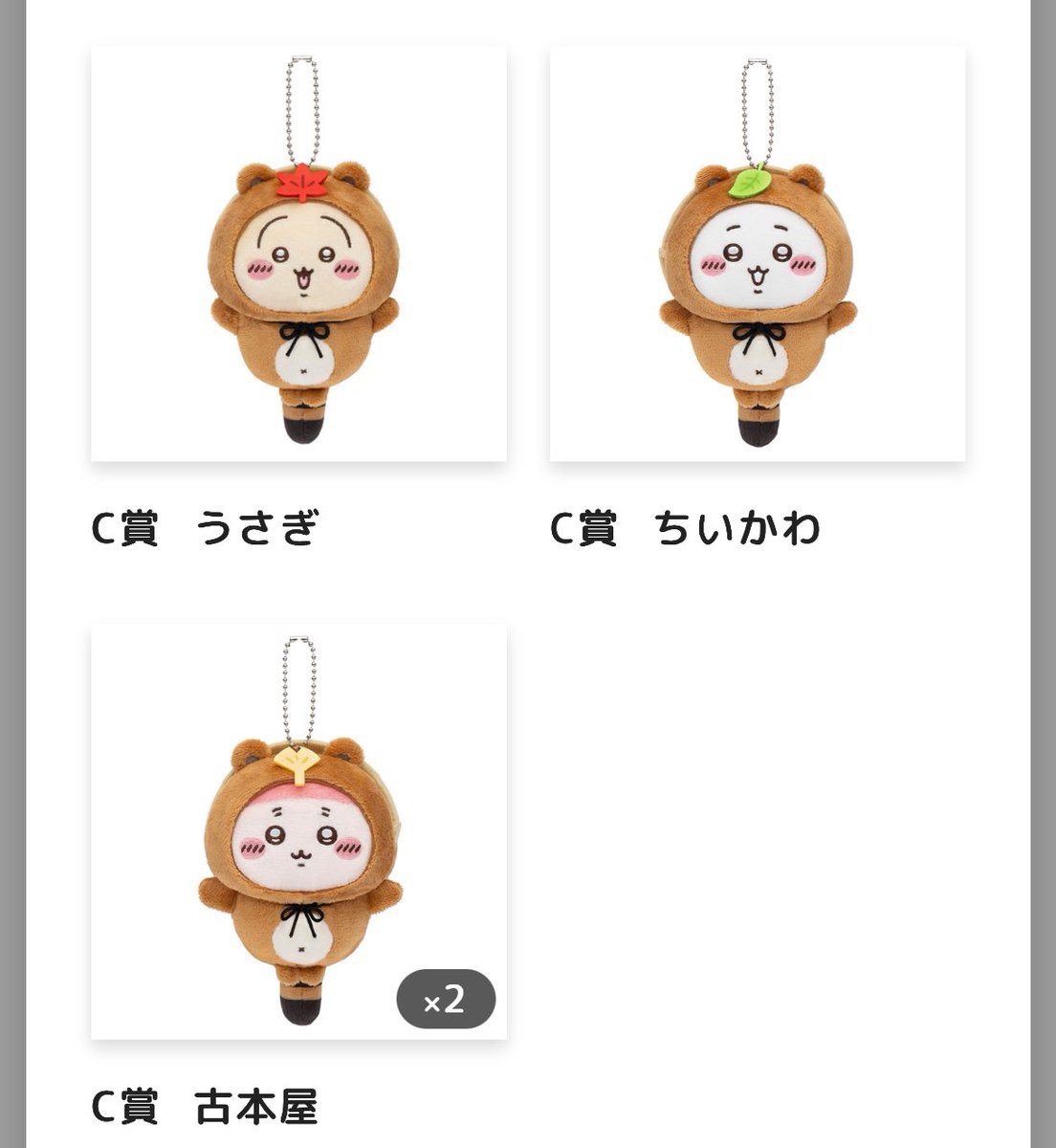 希少 新品未使用 タグ付き 古本屋 かに うさぎ ちいかわ 槍