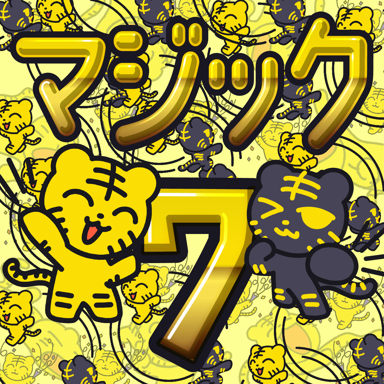 マグナムの阪神☆タイガ～すの⭐ルワー✨ マグナムの阪神☆タイガ～すの⭐ルワー✨