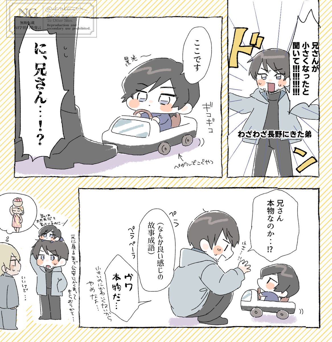 ちぢませたか～きは一生おもしろい 