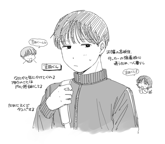 吉田くん、描き下ろしでまた描けてうれしかった～!