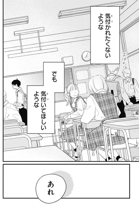 14歳。隣の席の男子が 気づかなくていいことに気づいてくる。(1/4) 