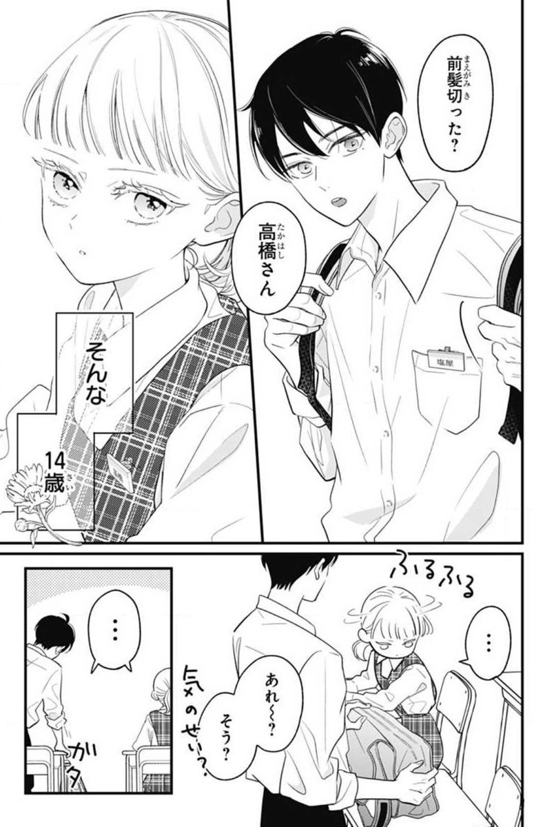 14歳。隣の席の男子が 気づかなくていいことに気づいてくる。(1/4) 