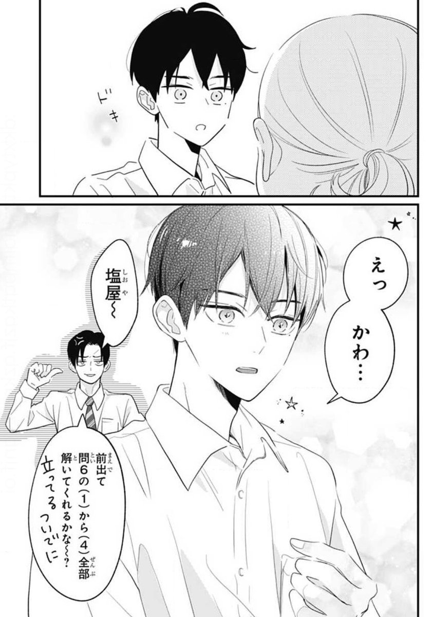 14歳。隣の席の男子が 気づかなくていいことに気づいてくる。(3/4) 