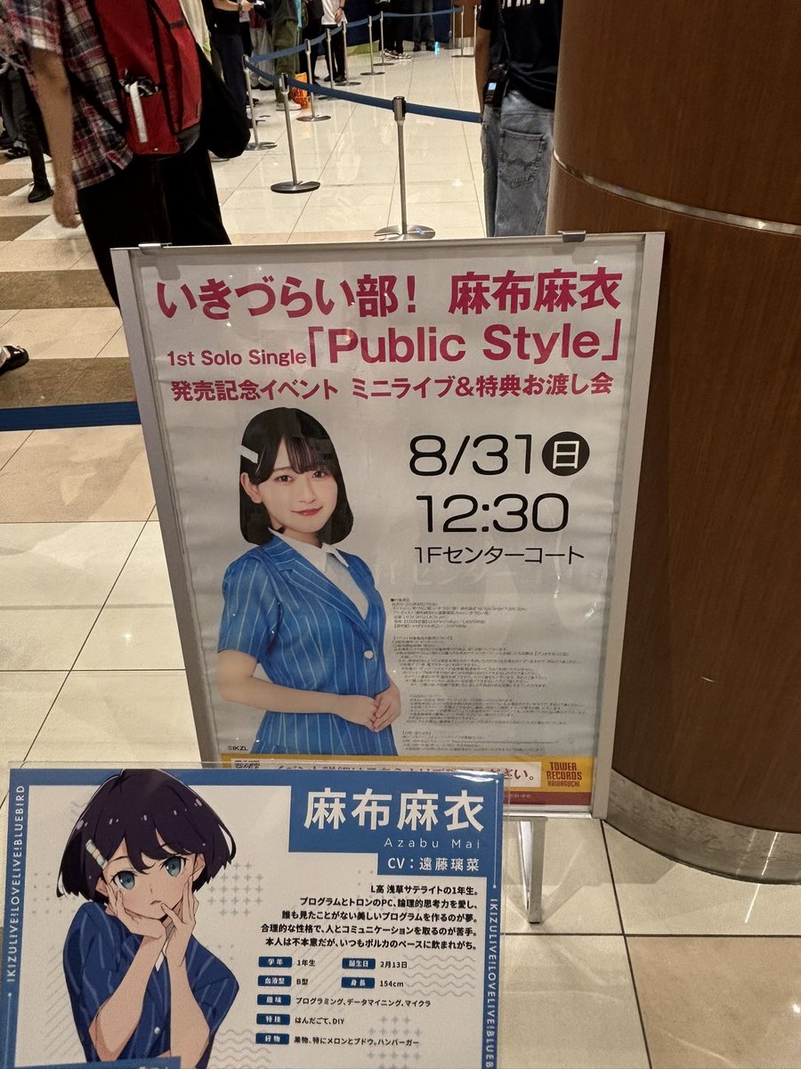 イキヅライブ お渡し会 特典 麻布麻衣 8月15日】いきづらい部！ 1st