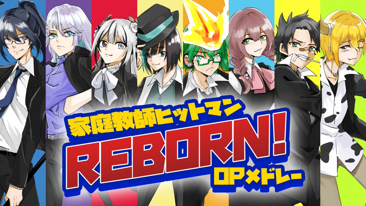V_renz_renz's tweet photo. 歌ってみた公開されました！！
ほんとにやりたかった企画で投稿できてマジで嬉しいです
みんなにぜひ見てほしいし、是非広めてほしいので拡散お願いします！

【歌ってみた】『家庭教師ヒットマンREBORN！』OPメドレー【VTuber合唱】
https://t.co/H9xlp6E7vA

#家庭教師ヒットマンREBORN  #VTuber https://t.co/cbPE0HGDuy