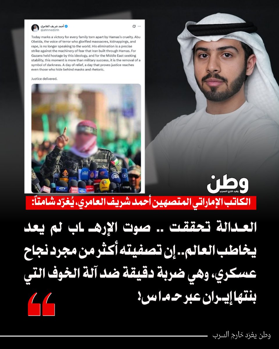 watanserb_news's tweet image. 🔴كاتب إماراتي متصهـ،ـين يغّرد شامتاً في #ابو_عبيدة!! 
نترك لكم التعليق  💬