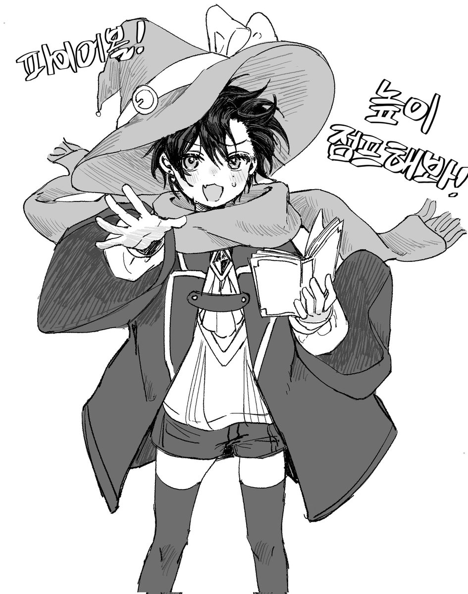 높이 점프해 봐! 가 어떻게 파이어볼