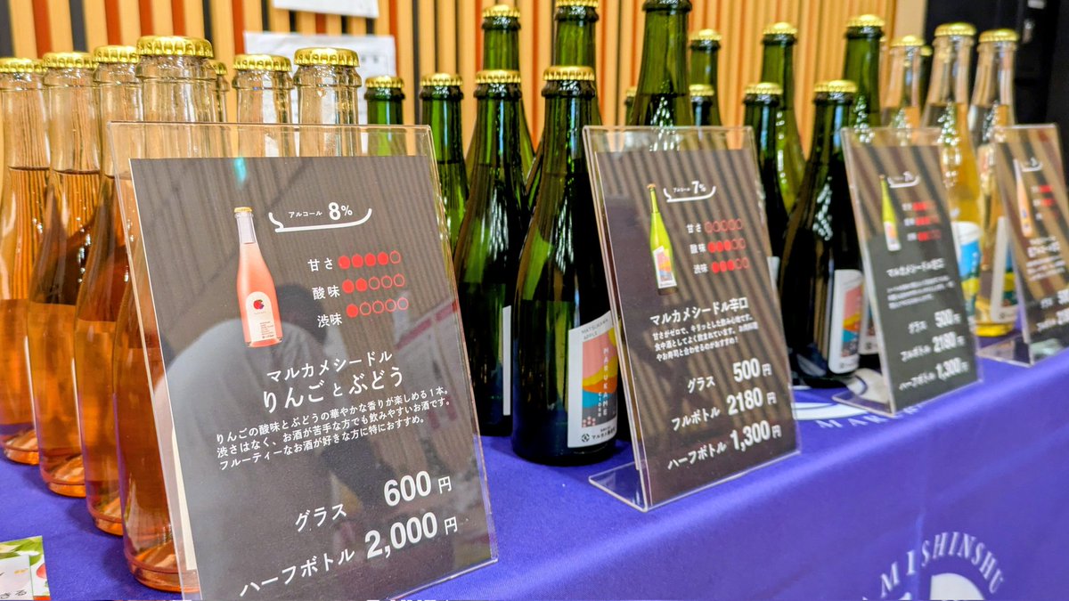 最優秀賞獲りました！！！
「日本シードル祭り」で発表が行われた国際基準のコンテストにて、マルカメ醸造所のシードルが甘口部門の最優秀賞を受賞しました🍎🍾…！！！
辛口部門でも銀賞をいただけ、出品した全銘柄での受賞となりました。
やはり我々、めちゃくちゃ始まってるぞ！！！