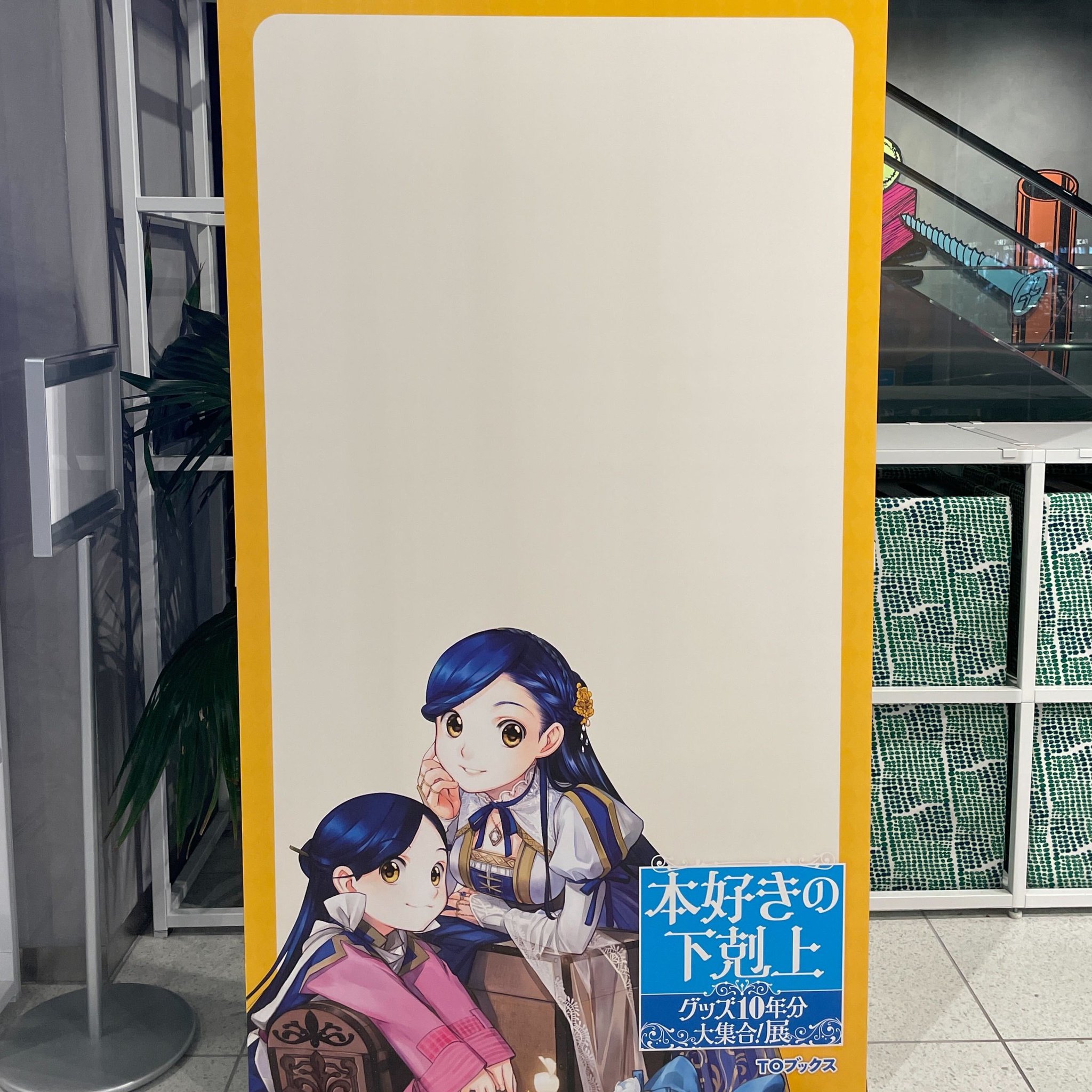 本好きの下剋上10年分！大集合展　特典　クリアカード 本好きの下剋上グッズ10年分大集合！展 購入者特典クリアカード