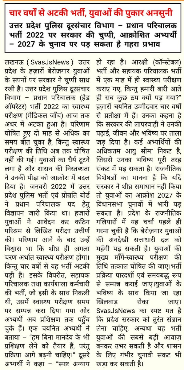 भर्ती नही मानो पंचवर्षीय योजना हो गई कि बिना पांच साल हुए पूरी नही की जायेगी।
<a href="/ashuips1992/">Ashutosh Pandey</a> 
<a href="/myogiadityanath/">Yogi Adityanath</a>