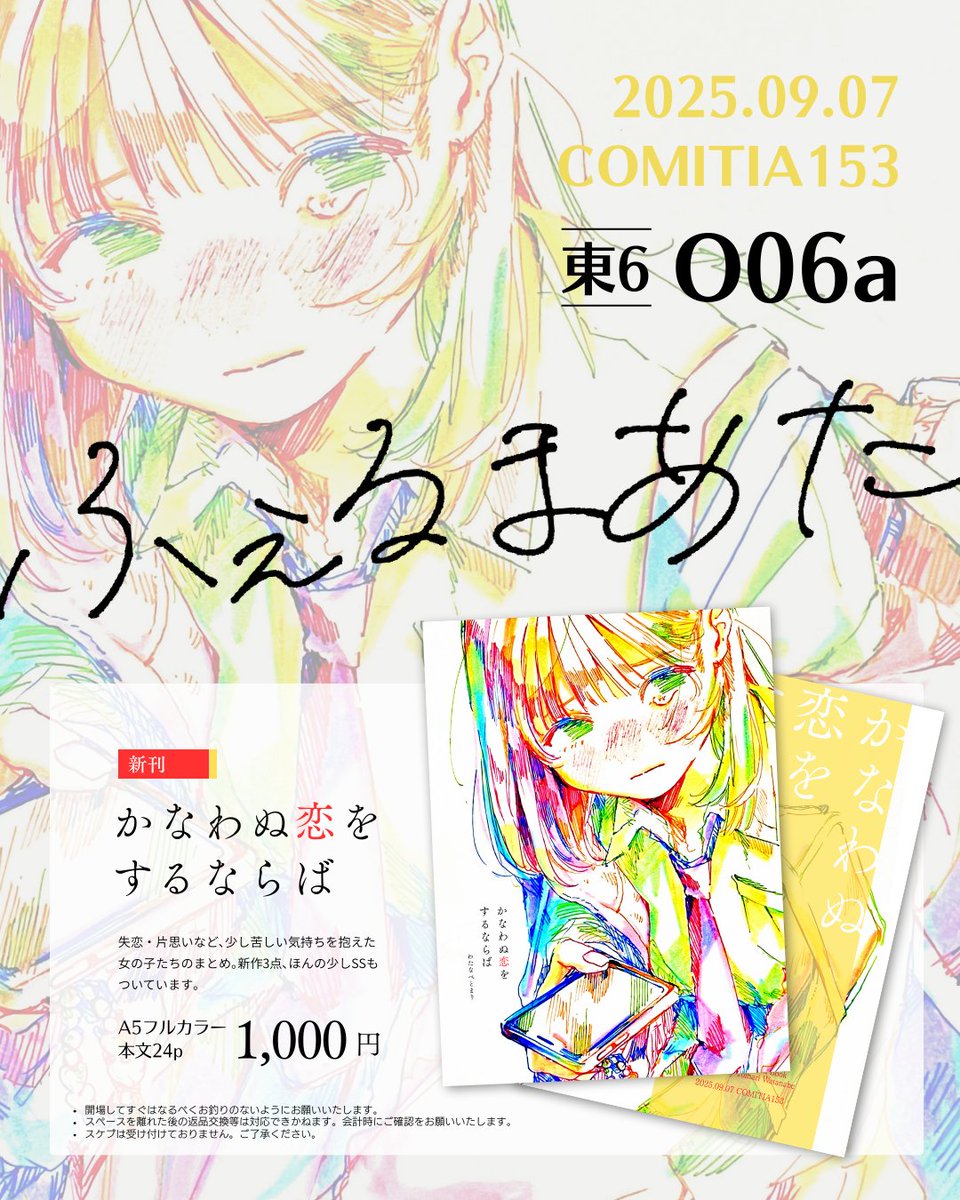 COMITIA153 おしながき / --- --- --- 東6ホール・O06a 『ふぇるまあた