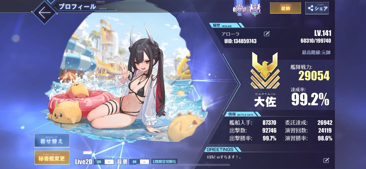 今までとくに主張してなかったけど一応アズレン8年選手です
横須賀で遊んでる指揮官がいたらよろしくね！