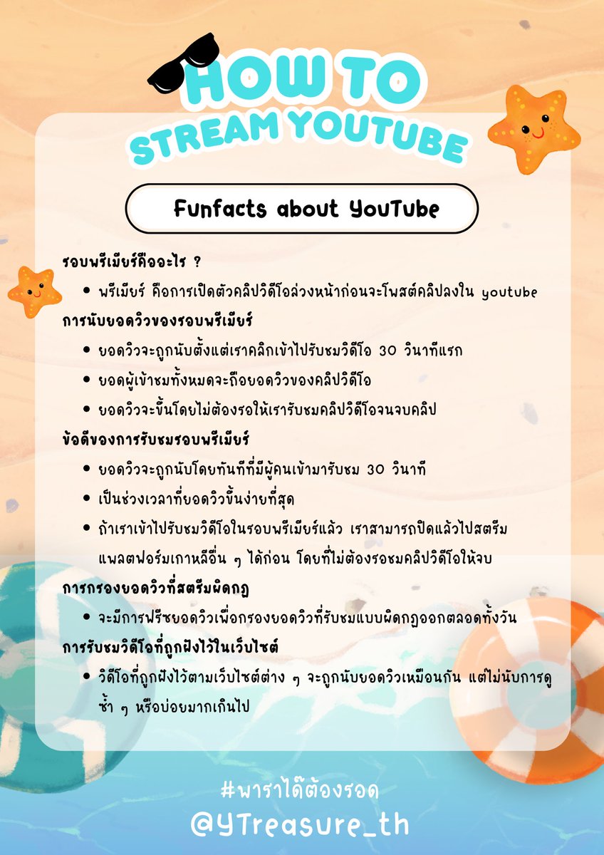 𝙏𝙀𝙐𝙈𝙀𝙏𝙐𝘽𝙀 𝙏𝙀𝘼𝙈 🌴🪸⛱️🇹🇭 tweet media