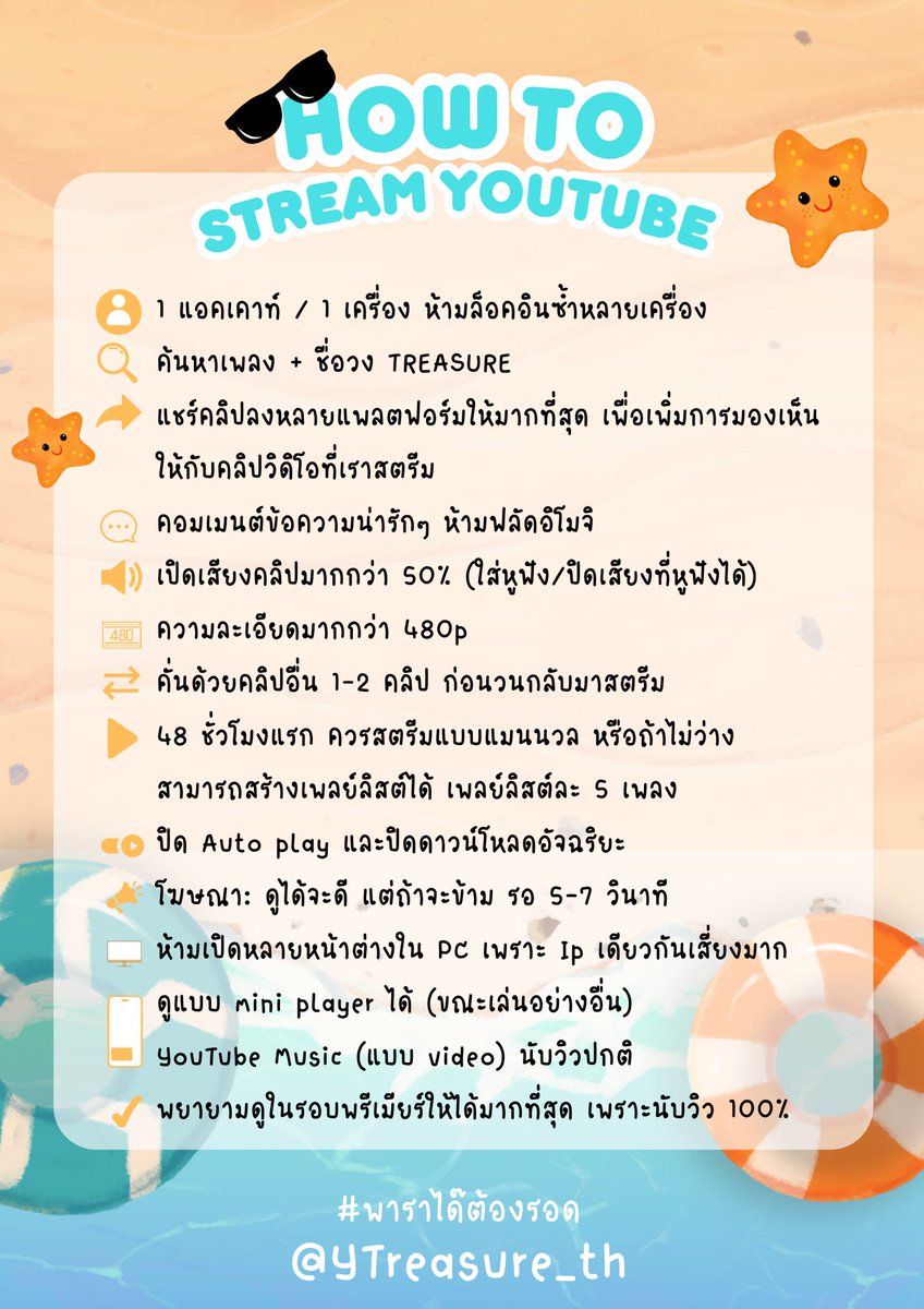 𝙏𝙀𝙐𝙈𝙀𝙏𝙐𝘽𝙀 𝙏𝙀𝘼𝙈 🌴🪸⛱️🇹🇭 tweet media