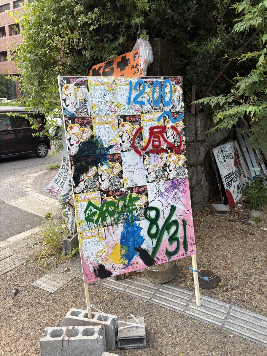 豊田道倫★暮らしの練習帳★14番ホーム★ 検索パラダイス・ガラージ 豊田道倫☆暮らしの練習帳☆14番ホーム☆ 検索パラダイス・ガラージ