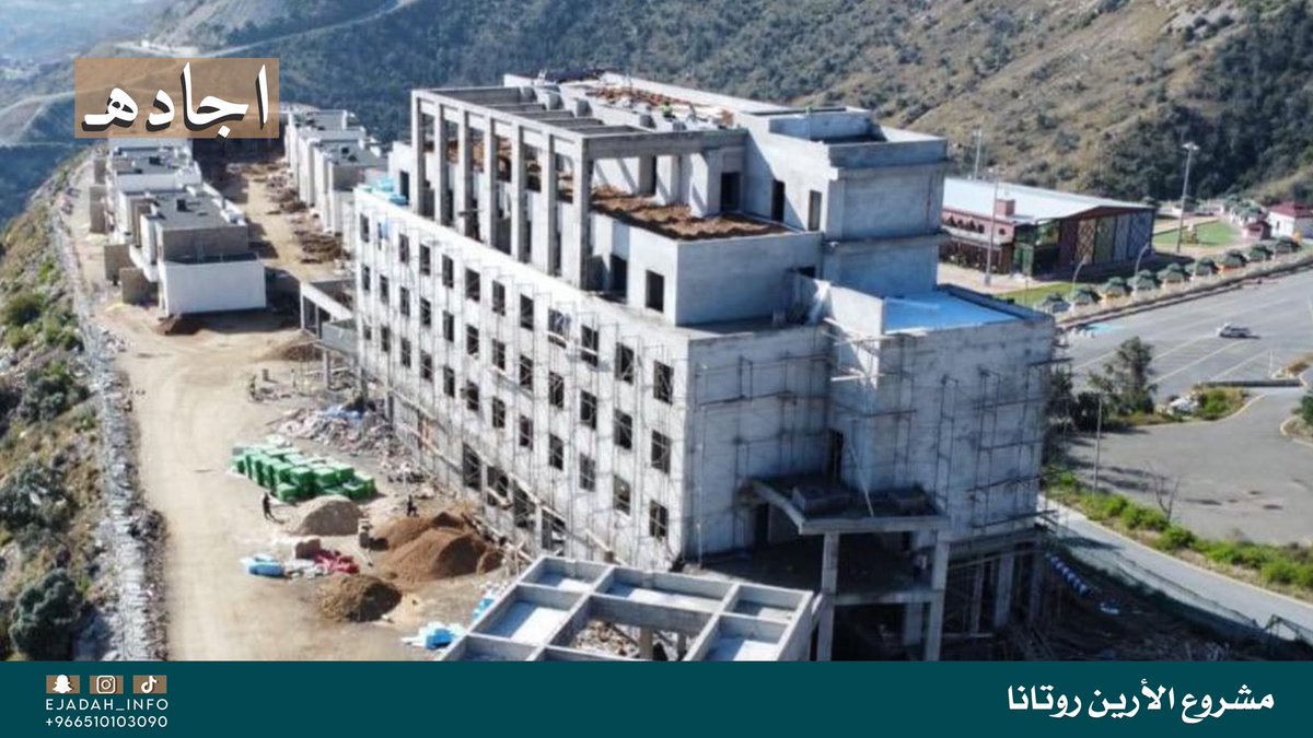 EJADAH_INFO's tweet photo. قريباً نفتح أبواب الأرين روتانا بمحافظة #المندق ✨
حيث يلتقي الجمال الطبيعي بالفخامة… ترقبوا تجربة استثنائية تجمع الراحة والأناقة في قلب الطبيعة 🍃🏨

تحت تصميم وإشراف :
#شركة_اجاده_للإستشارات_الهندسيه

@BahaPrincedom
@amantalbaha https://t.co/5zpK95rfCq