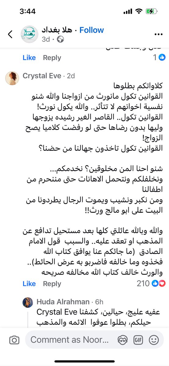 تعليق مواطنة شيعية عالمدونة

يعجبني انه اكثر النساء جهلاً واقفات بشدة ضد مدونة الاحوال الشخصية 
مما اضطرهم ان يحركون حسابات وهمية بأسماء نساء يطبلن للمدونة 
ويترزلن ونطيح حظهن

بنات أستمروا بهذا التثقيف بالگروبات وبالميديا 

كل يوم ذبوا فقرة جايفة من المدونة عدكم اكثر من ٣٠٠ فقرة