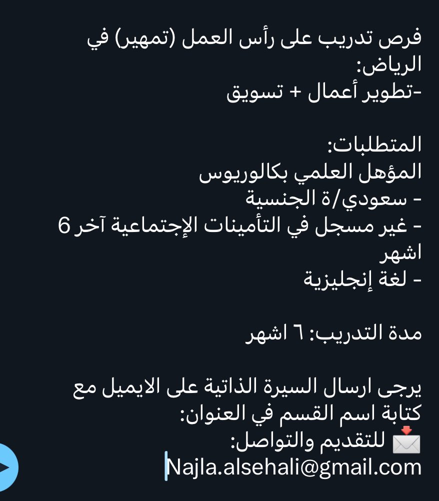 فرص تدريب على رأس العمل (تمهير) في الرياض:
-تطوير أعمال + تسويق 

مدة التدريب: ٦ اشهر 

يرجى ارسال السيرة الذاتية على الايميل مع كتابة اسم القسم في العنوان: 
📩 للتقديم والتواصل:
Najla.alsehali@gmail.com