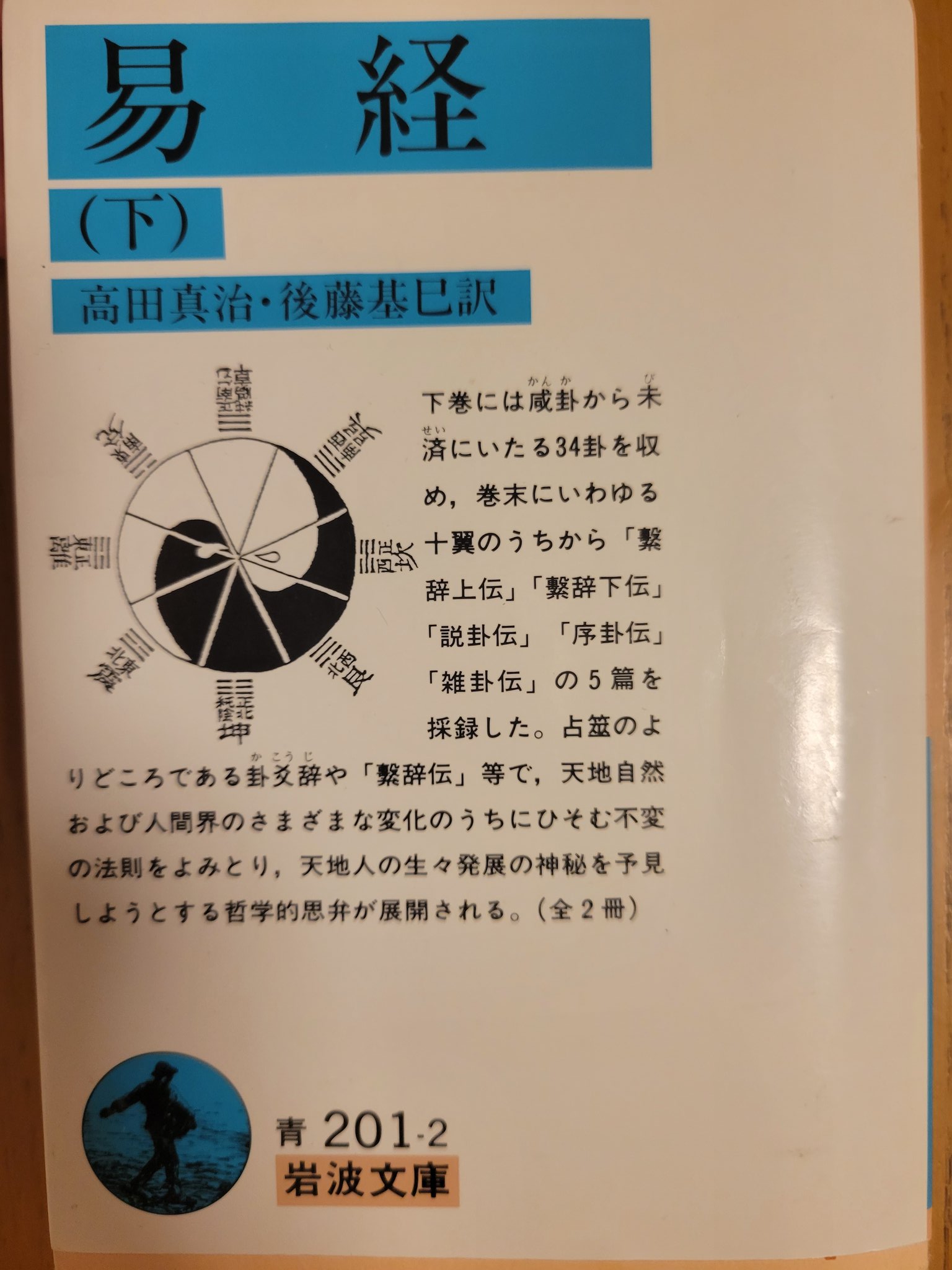 書込、背折れ、8ページ分切抜欠損あり命理経典名著 天星斗數秘笈 文源書局 中国語 榊原紘｜koro | 曲線
