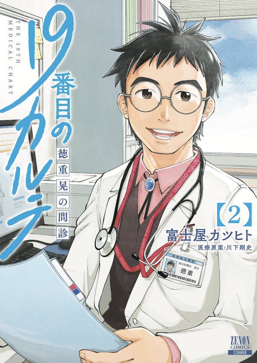 【漫画喫茶落ち】続刊 19番目のカルテ 1から10巻セット　富士屋カツヒト 510T9CNB1AL.jpg_BO30,255,255,