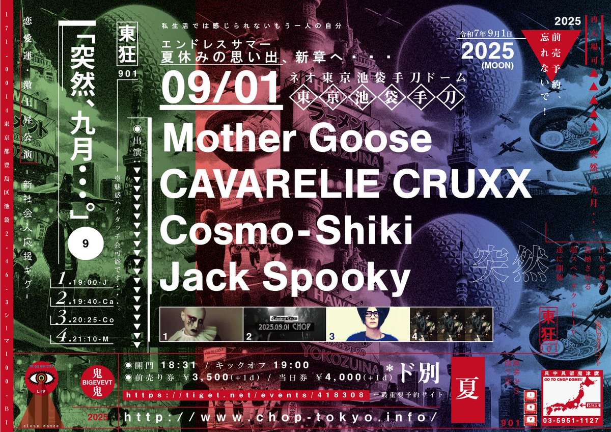 タイムテーブル！明日の！ 
2025/9/1池袋手刀  tiget.net/events/418308   
18:31_オープソ   
[1].19:00-19:30 Jack Spooky     
[2].19:40-20:10 CAVARELIE CRUXX     
[3].20:25-20:55 Cosmo-Shiki  
[4].21:10-21:40 Mother Goose