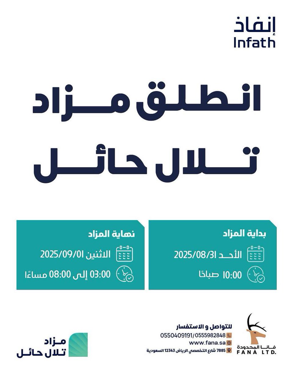 ✅ انطلق الآن مزاد تلال حائل ✅

كنز عقاري ينتظرك بمدينة حائل
استعد لمزاد تلال حائل، 18 فرصة ذهبية في أحياء مختارة ،عقارات مميزة تنتظرك اشترك الآن في المزاد ولا تفوتك الفرص

يُقام المزاد تحت إشراف مركز الإسناد والتصفية "إنفاذ" وبقرار من محكمة التنفيذ

بدأ المزادُ اليوم 31 اغسطس