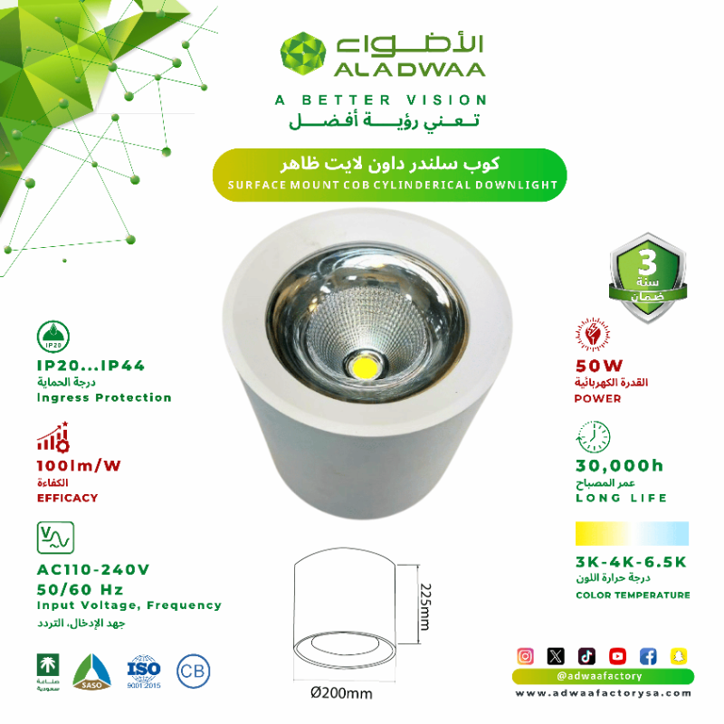 adwaafactory's tweet photo. کوب سلندر داون لایت ظاهر
SURFACE MOUNT COB CYLINDERICAL DOWNLIGHT
أهم تفاصيل المنتج ⬇️ Most important product details
* صناعة سعودية
* Saudi industry
* القدرة الكهربائية  POWER
50W 30W
* الشحن مجاني على الطلبات بالكمية
#الأضواء_لوحدات_الإنارة #awaafactory  #محمدنا_اربعون_عاما