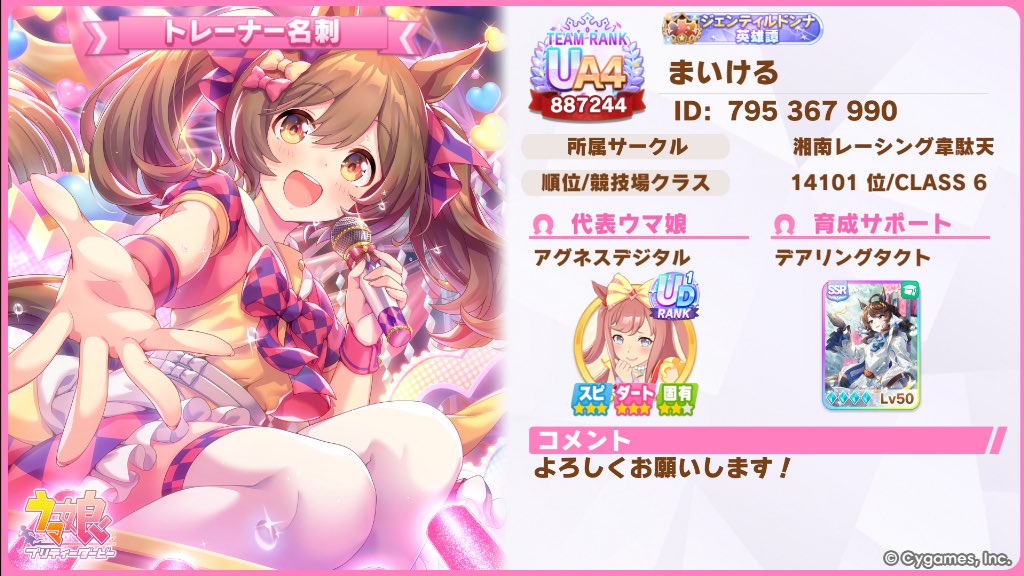 abcdd14141's tweet photo. [ウマ娘 プリティーダービー]
トレーナー名刺を作ったよ。一緒にウマ娘を楽しもう！
#ウマ娘 #ゲームウマ娘 #トレーナー名刺

代表的ウマ娘変更しました。スピード9、ダート9、ダートの目覚め3面のアグネスデジタル、サポートカードはデアリングタクト完凸 https://t.co/i7LEutZloh