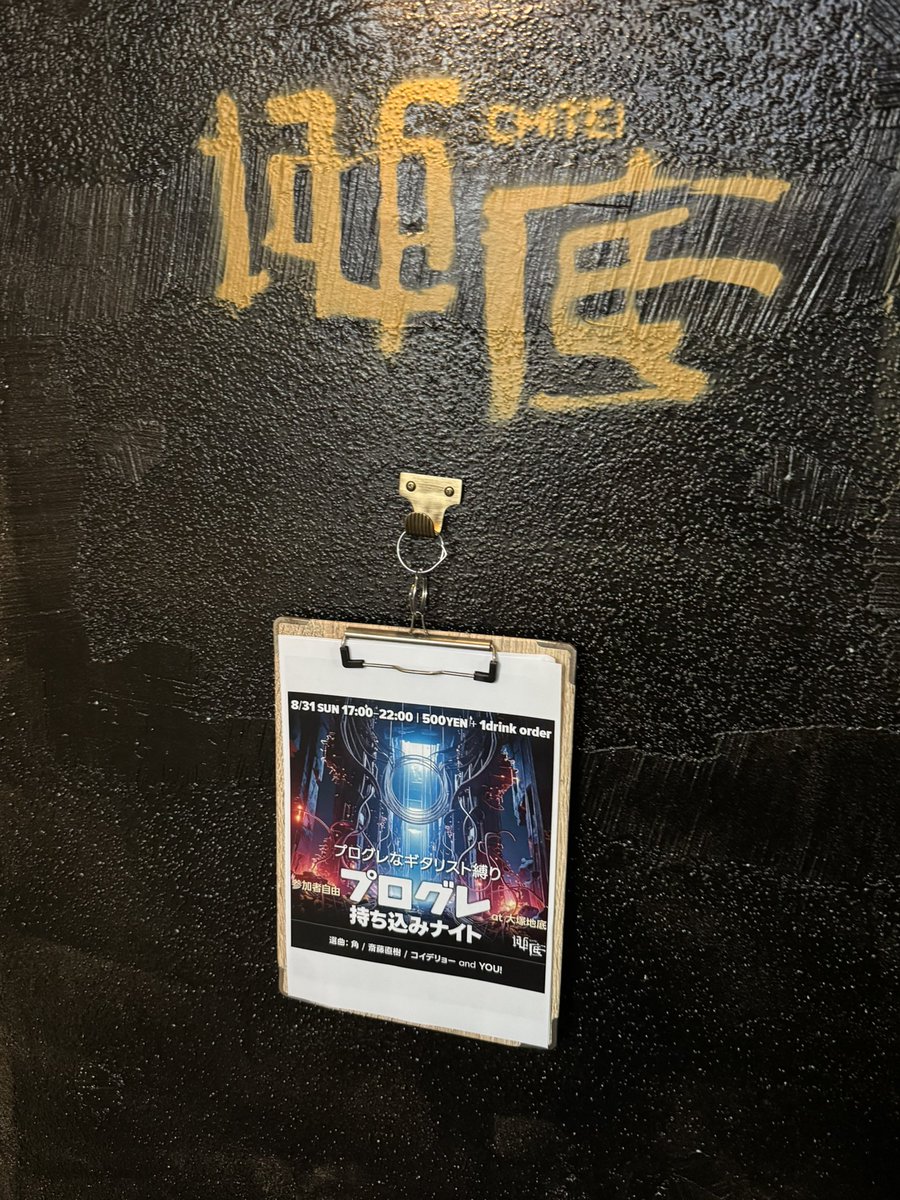 行ってきましたプログレ持ち込みナイト、プログレなギタリスト縛り。 
とても楽しい夜でした。 
明日の BEAT に行く予定の方も多かったです！  
#BEAT2025Japan