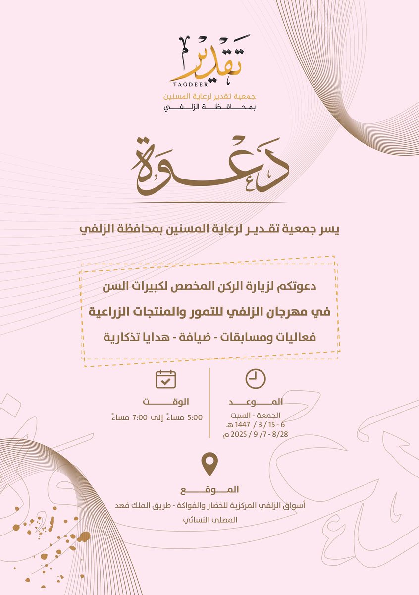 دعــــوة | ✉️