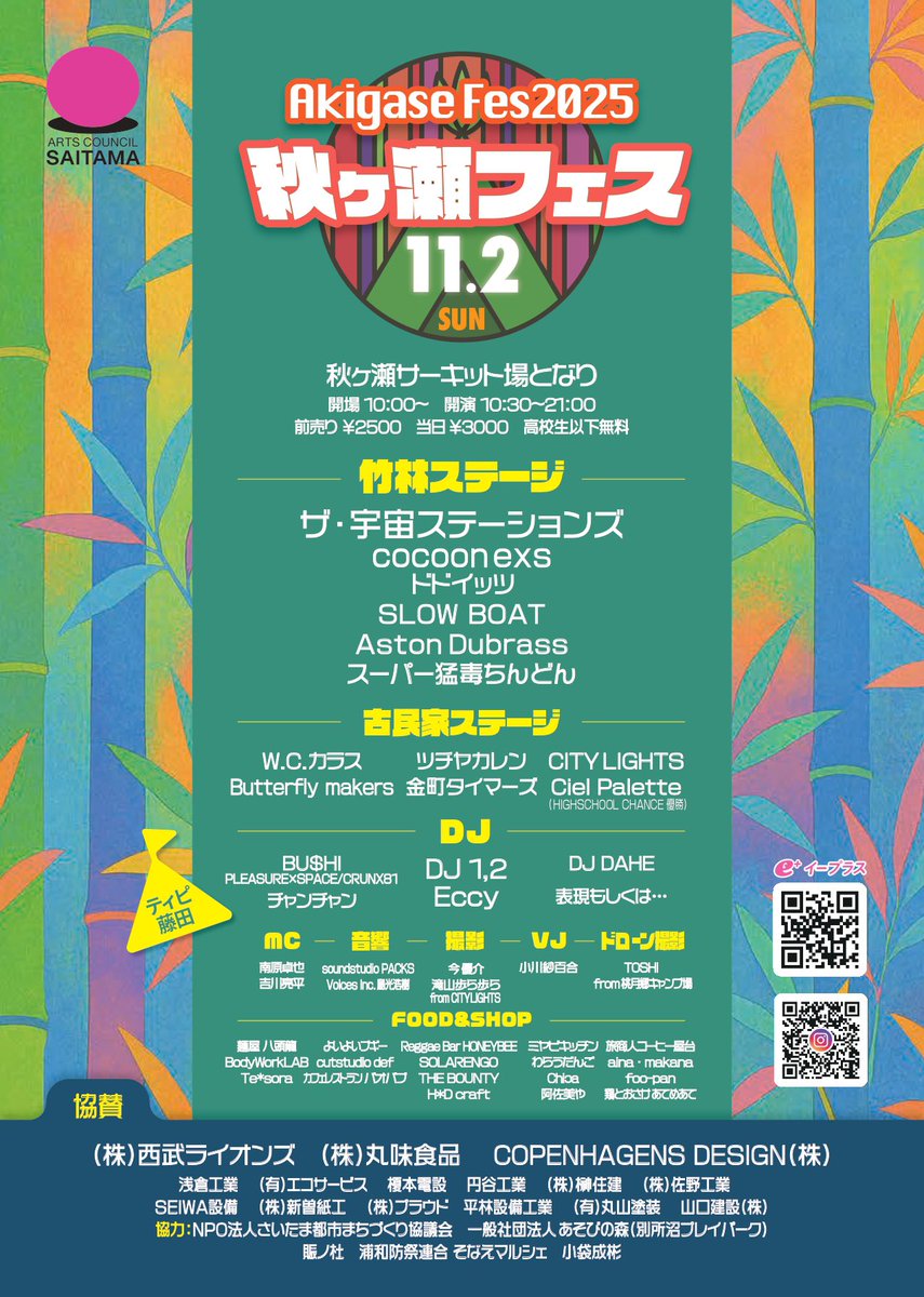 ▶︎NEW LIVE

2025.11.02(sun)
秋ヶ瀬フェス2025

at 埼玉秋ヶ瀬サーキット場となり

[Act]
ザ・宇宙ステーションズ
cocoon exs
ドドイッツ
SLOWBOAT
Aston Dubrass
スーパー猛毒ちんどん
他

akigasefes.com