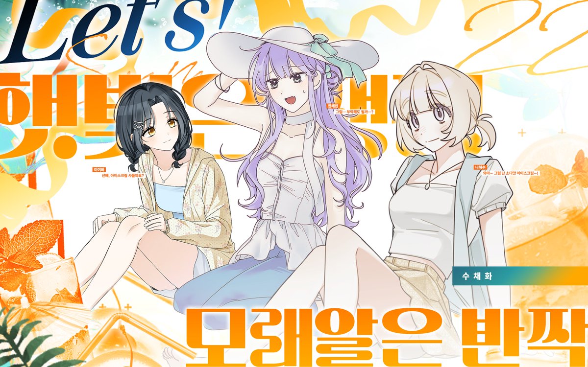 🍹 【22】 수채화,
「햇빛은 쨍쨍 모래알은 반짝!」