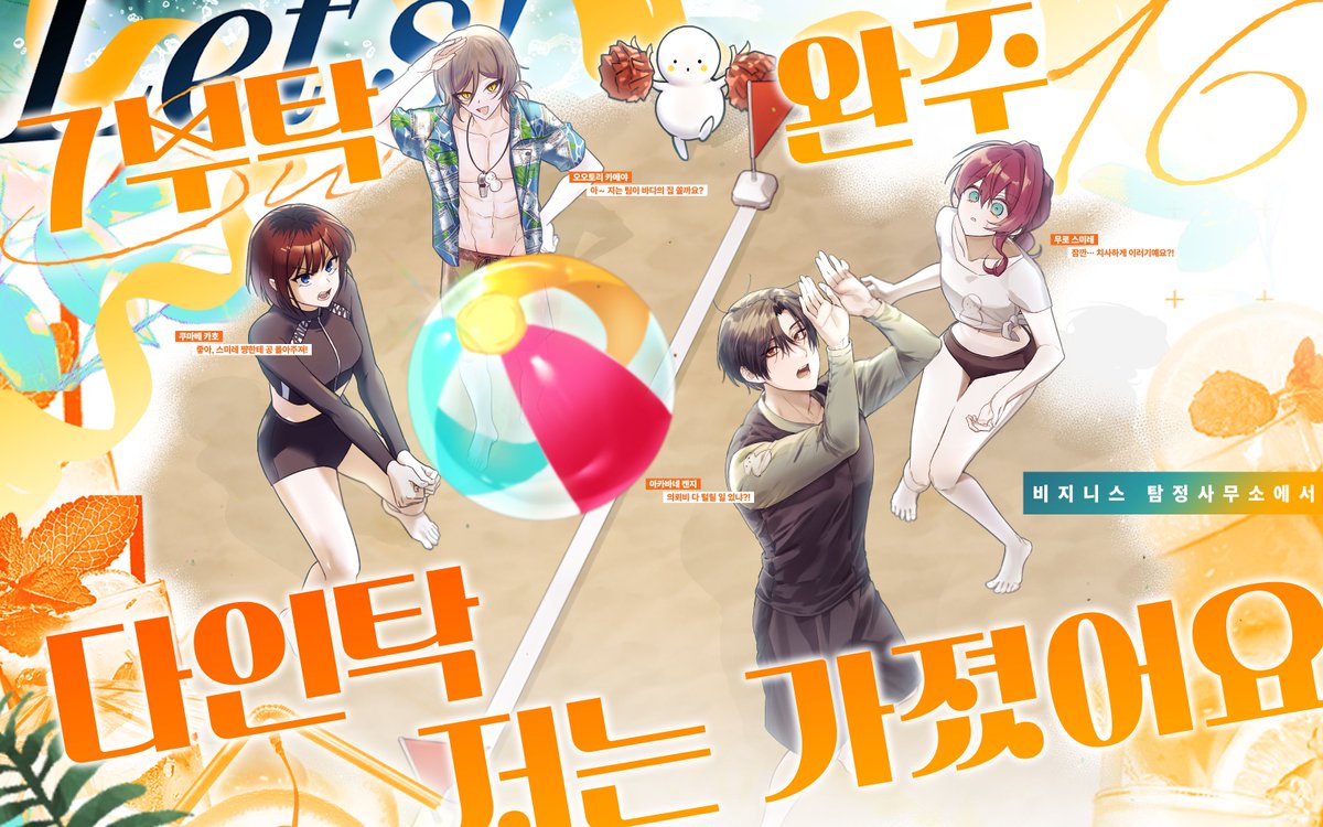 🍹 【16】비지니스 탐정사무소에서,
「7부작 완주 다인탁 저는 가졌어요」