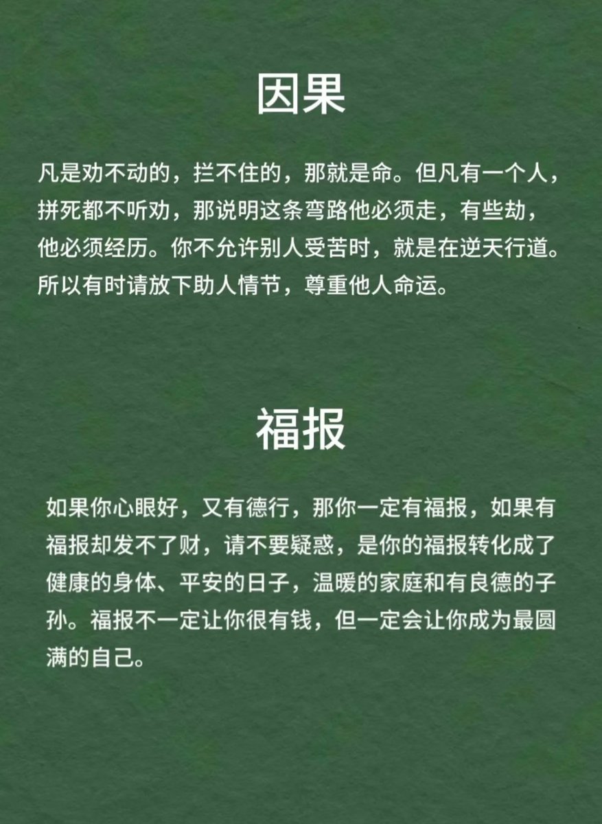 “因果”  “福报”