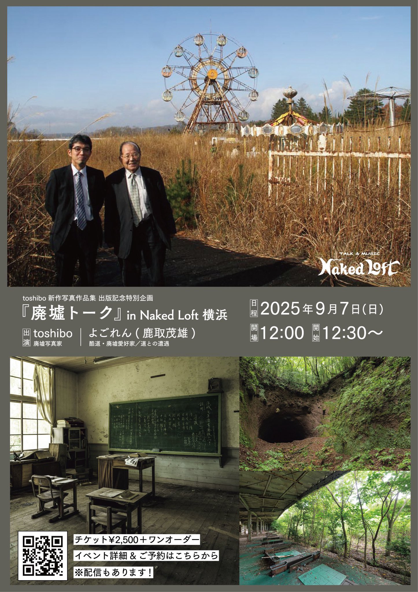 裁断済 廃墟漂流 toshibo｜書籍『8月32日』｜廃墟と写真 on X: 