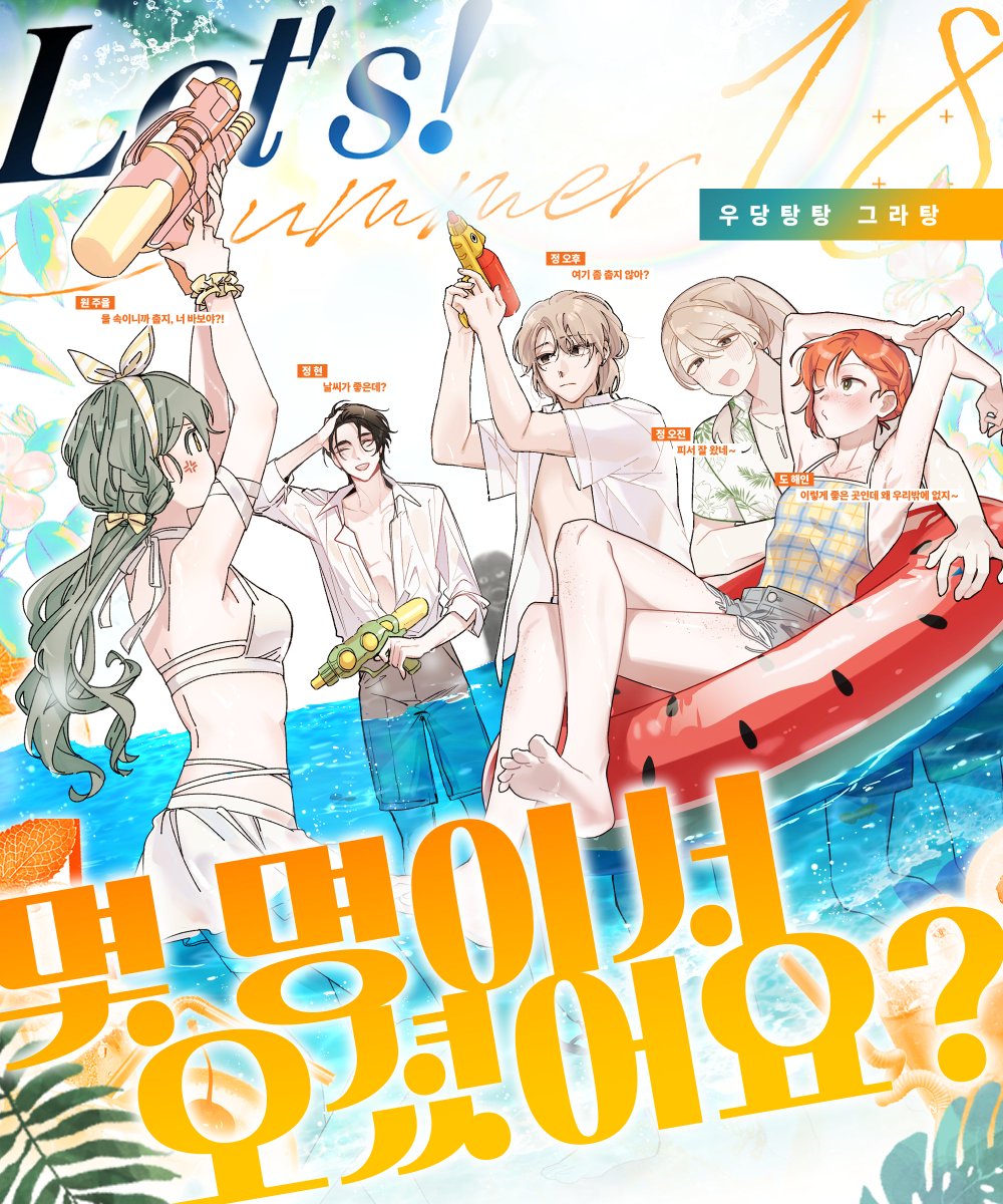 🍹 【18】 우당탕탕 그라탕,
「몇 명이서 오셨어요?」