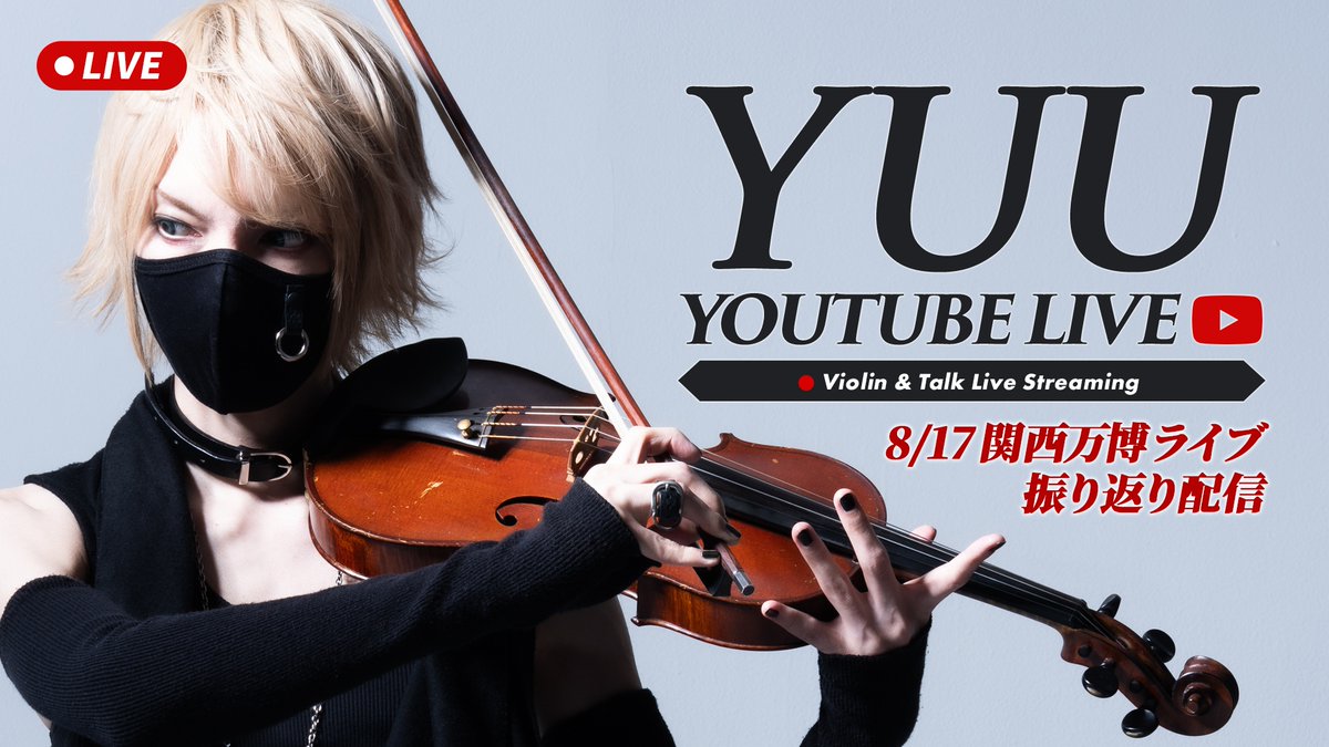ミュージック yuu YUU / ユウ (@yuu_violin) / Posts / X