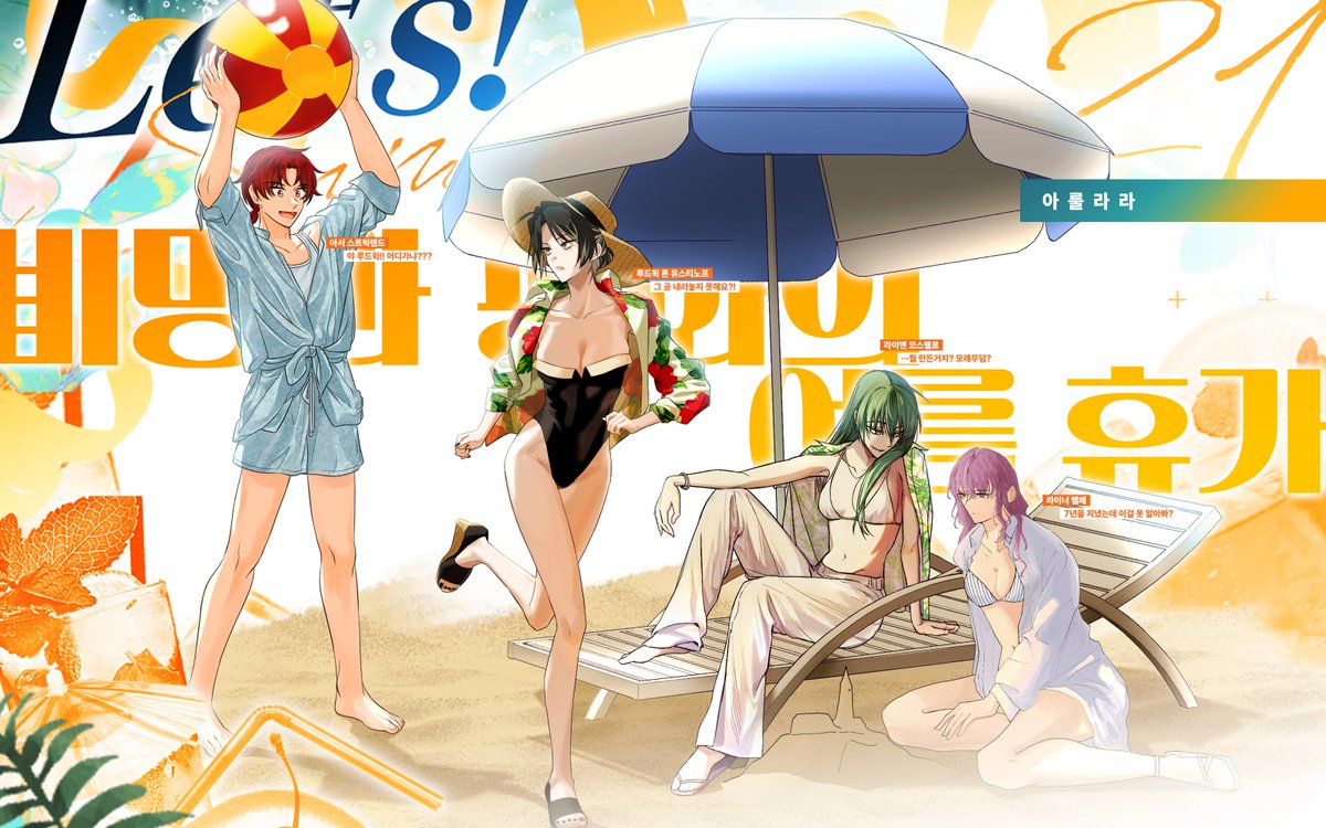 🍹 【21】 아룰라라,
「비명과 평화의 여름휴가」