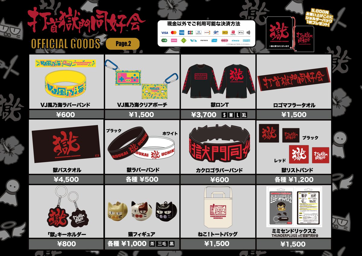 打首獄門同好会 on X