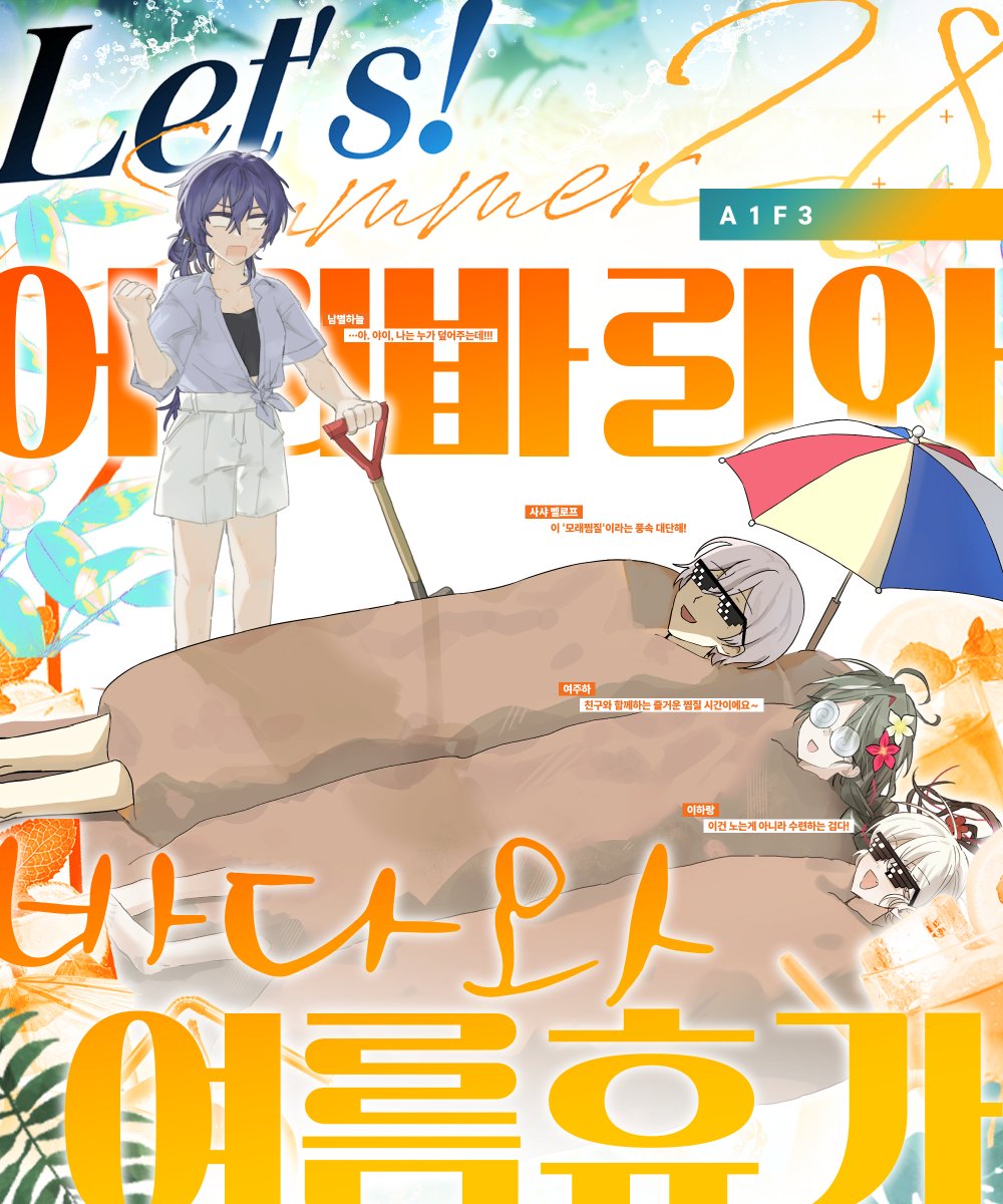 🍹 【28】 A1F3,
「어리바리와 바다와 여름휴가」