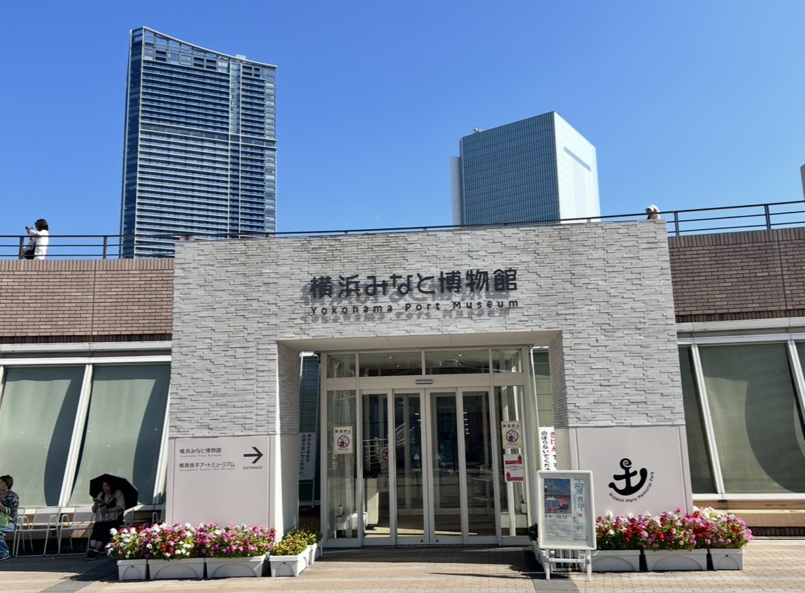 2025.8
#8月を写真4枚で振り返る

今月は博物館、資料館巡りを色々したので、その中から写真を4枚。

8.2 #松戸市立博物館
8.16 #品川区立品川歴史館
8.30 #港区立みなと科学館 #気象科学館
8.31 #横浜みなと博物館