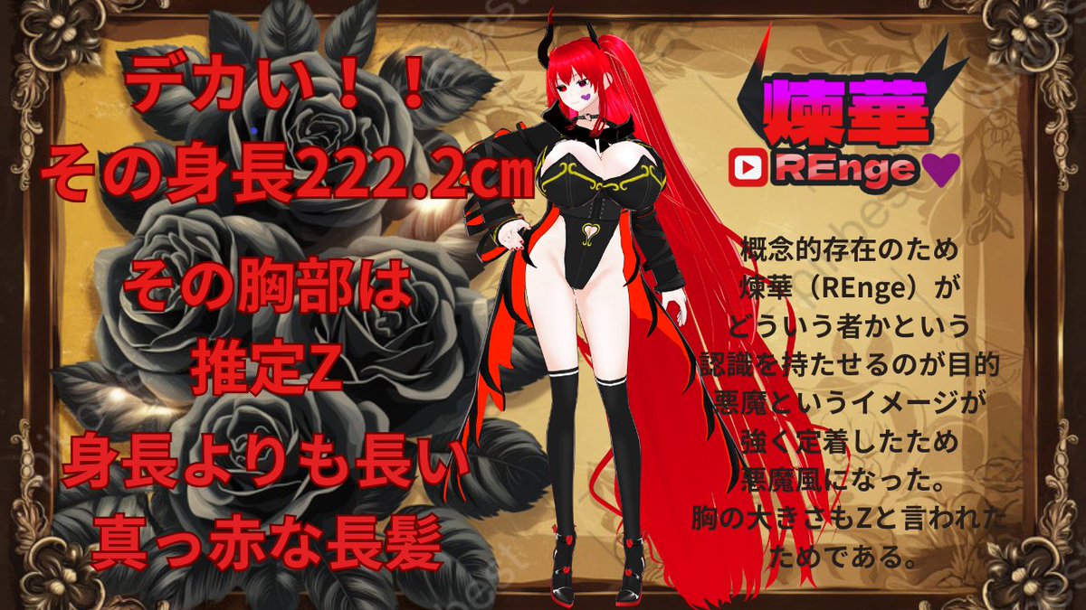 煉華 煉華＠概念Vtuber (@REnge_Vtuber333) / Posts / X