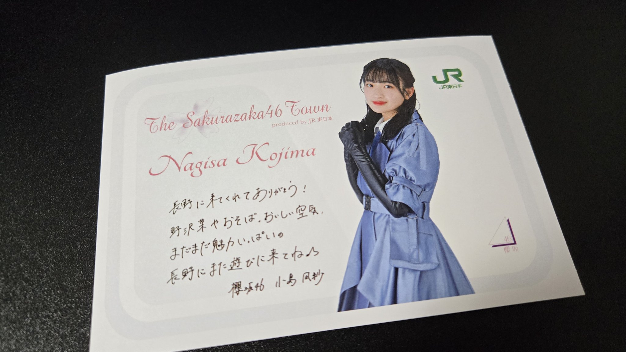 櫻坂46 JRコラボスタンプラリー特典ポストカード5枚コンプリートセット 全種セット 櫻坂46 JR東日本コラボ ポストカード コンプリート 5