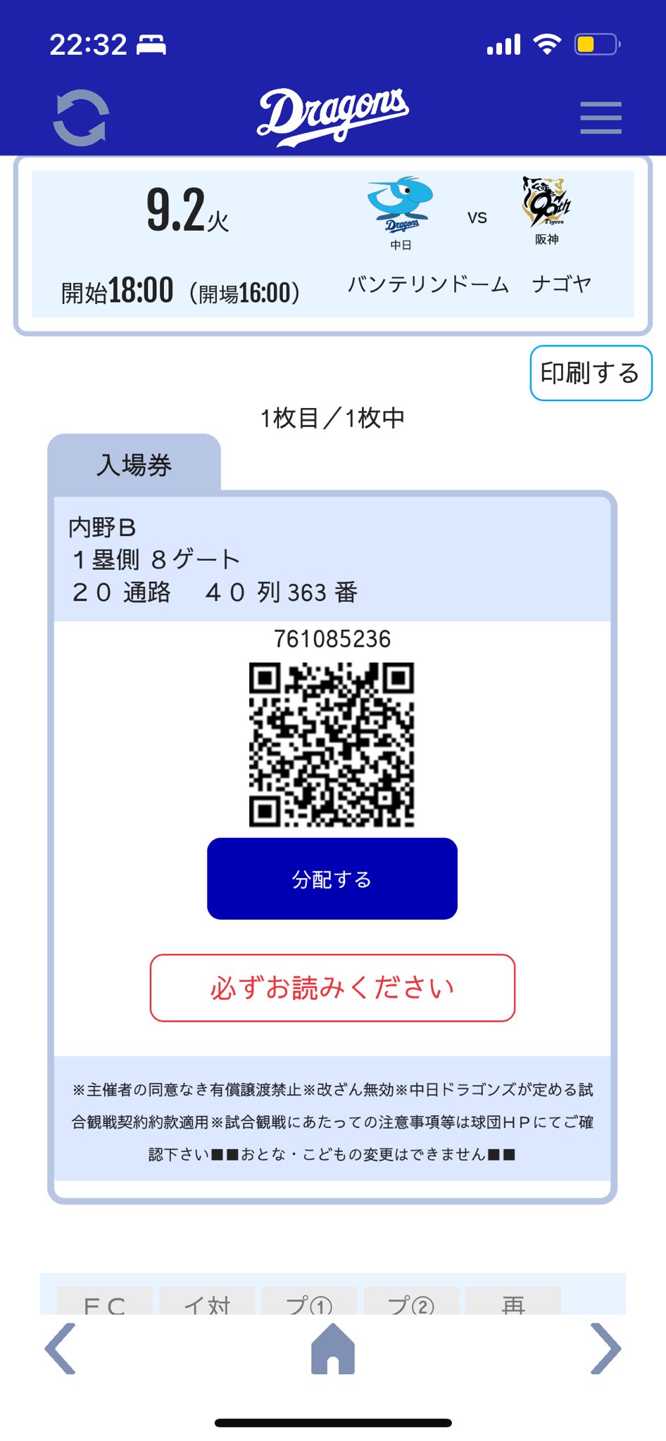 バンテリンドーム　阪神戦チケット　FLD MSY on X: 